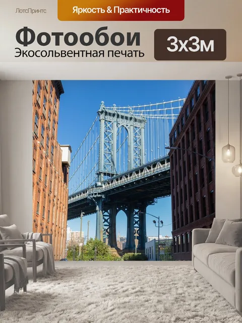 Фотообои Мост
