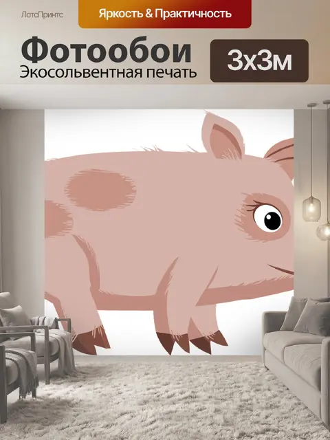 Фотообои Свиньи
