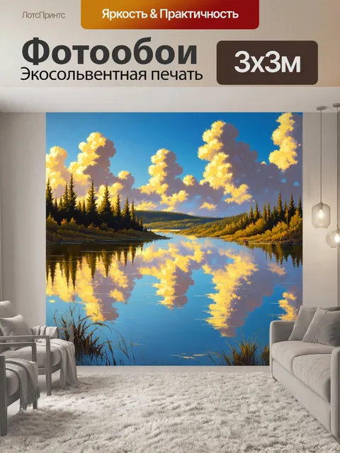 Фотообои промт: "пейзаж с озером, где рано утром отражается небо, покрытое облаками