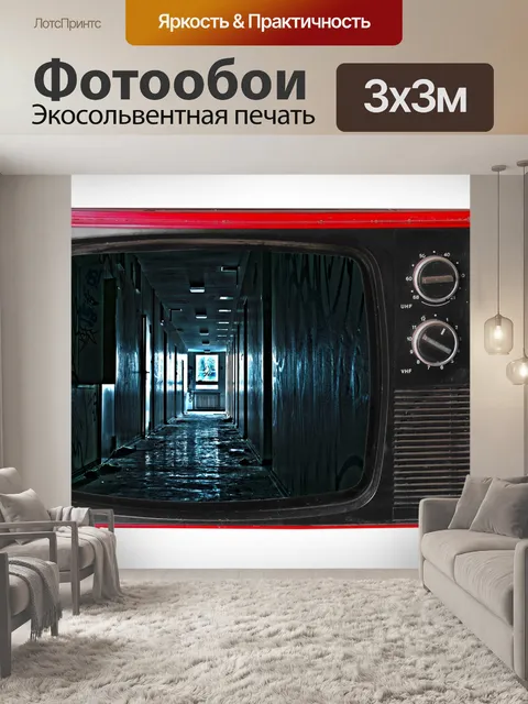 Фотообои Ретро