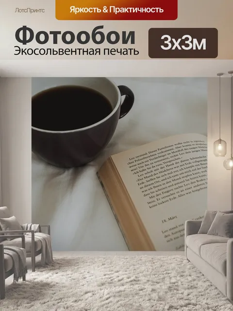 Фотообои Книга