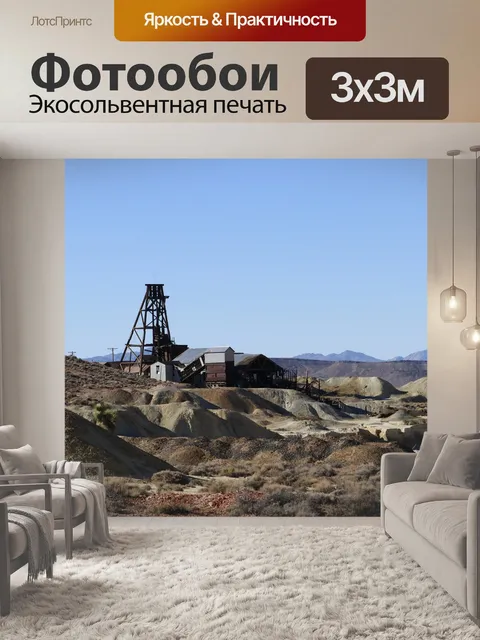 Фотообои Мой