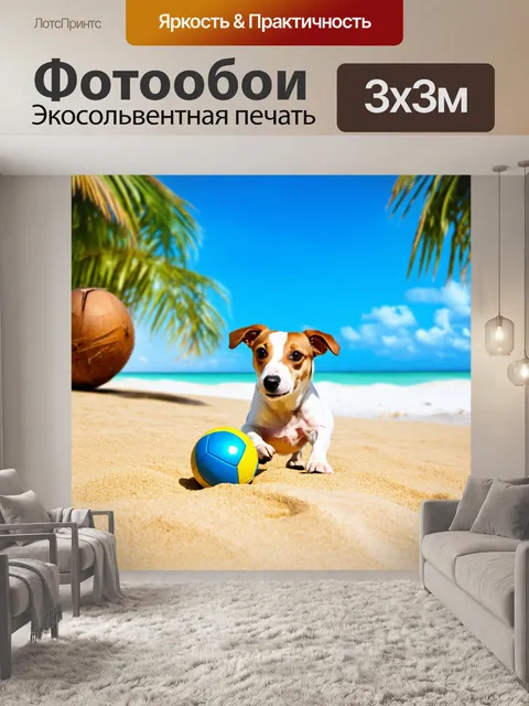 Фотообои джек-рассел-терьер, играющий с мячом на золотом песчаном пляже, окруженный кокосовыми пальмами и голубым небом