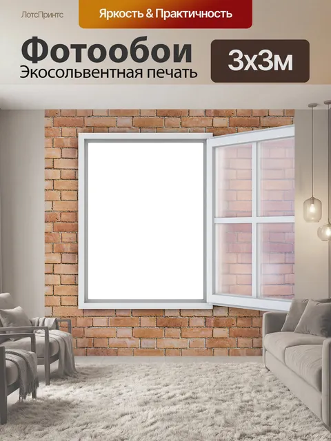 Фотообои Окна