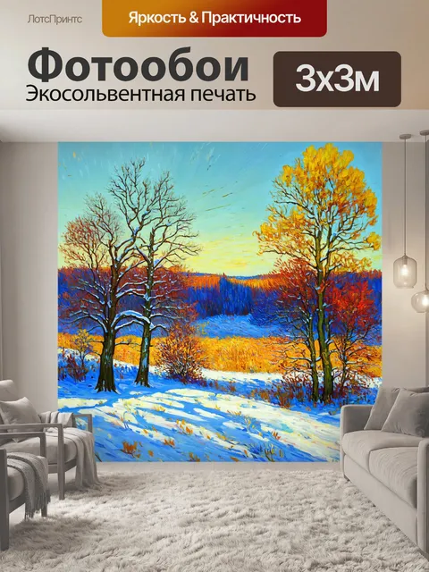 Фотообои пейзаж в стиле вангога, зимний с снегом и деревьями, холодные тона и тихая красота