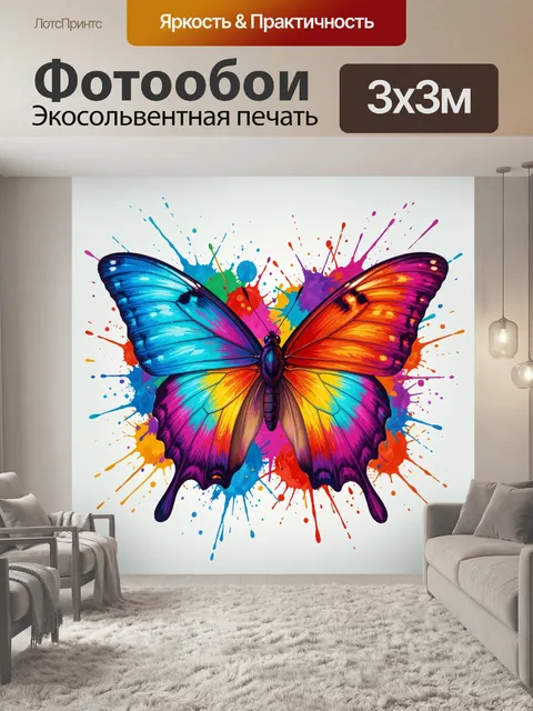 Фотообои Яркая бабочка в брызгах краски