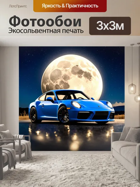 Фотообои машина в стиле плоский, находящаяся под ярким луной среди звезд в ночном небе