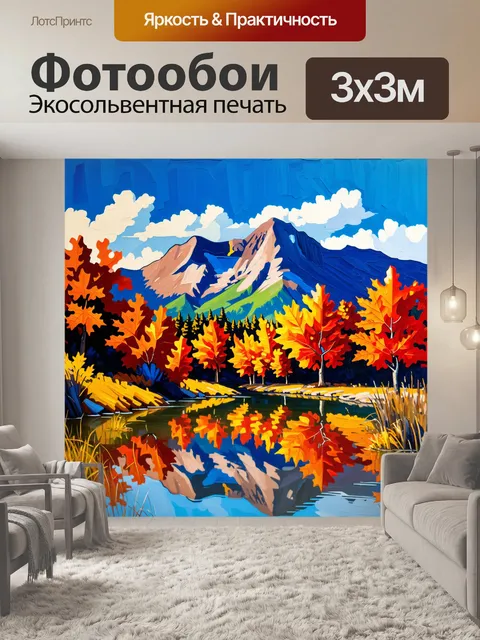 Фотообои горы, покрытые ярким оранжевым и красным разноцветным лесом осенью, с зеркальным отражением на спокойном…