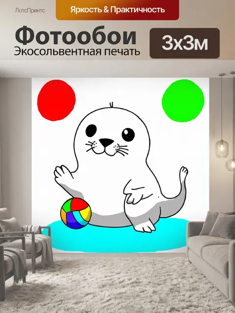 Фотообои тюлень, играющий с мячом, с яркими веселыми цветами вокруг