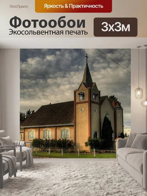 Фотообои Альберта