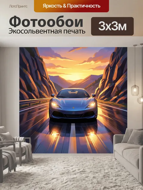 Фотообои Спортивный автомобиль в горном ущелье