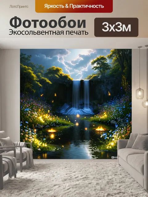 Фотообои природа в стиле фэнтези, где водопад спускается с облаков в пруд с цветами и плавающими светлячками