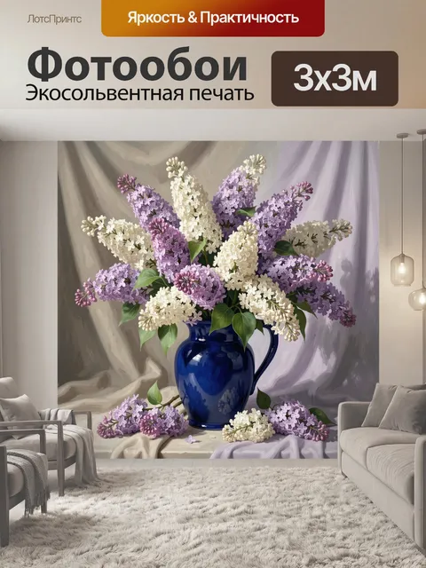 Фотообои Сиреневые и белые ветки в синей вазе