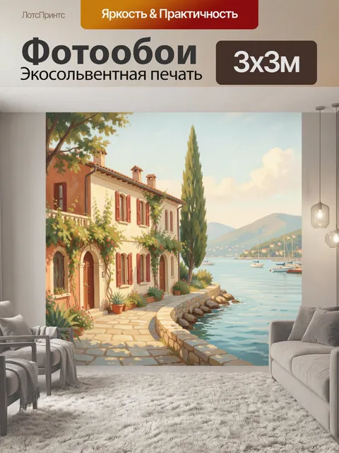 Фотообои Средиземноморская вилла у моря