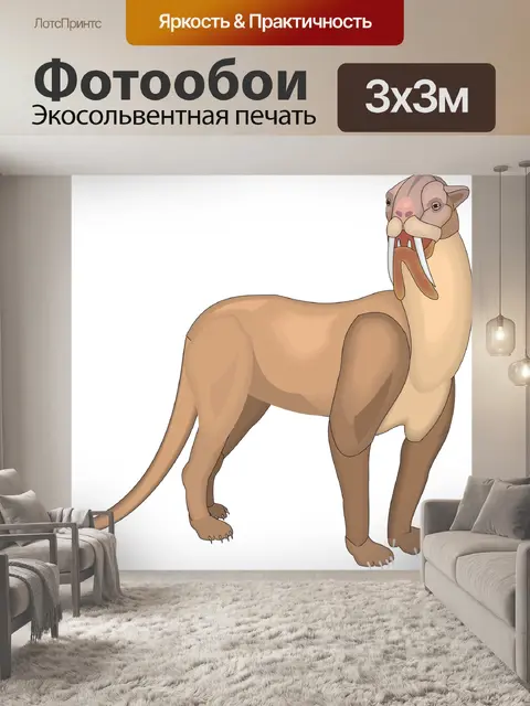 Фотообои Животное