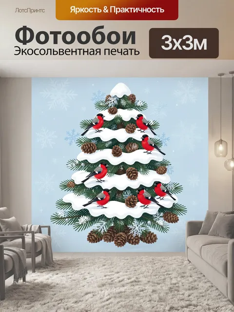 Фотообои Новогодняя елка со снегирями