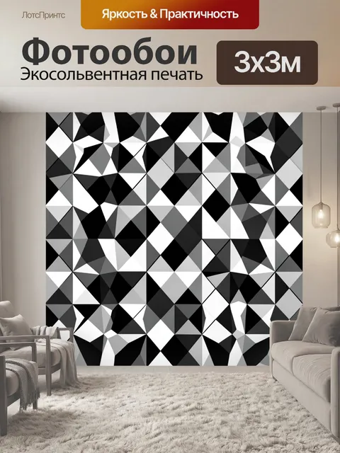 Фотообои Геометрический треугольный кубизм