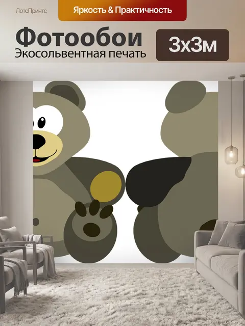 Фотообои Плюшевый мишка