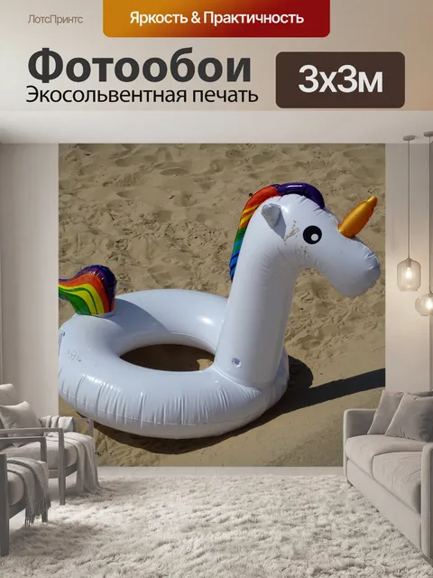 Фотообои Кольцо для купания в Unicorn Beach