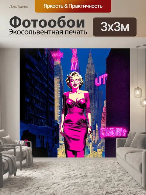 Фотообои мэрлин монро на фоне величественных