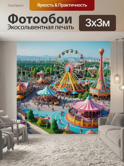 Фотообои город в стиле флэт с парком аттракционов, полноцветными аттракционами и довольными посетителями
