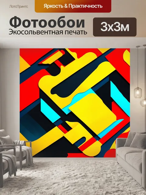 Фотообои абстракция в стиле двухмерная иллюстрация с динамическими формами и переходами