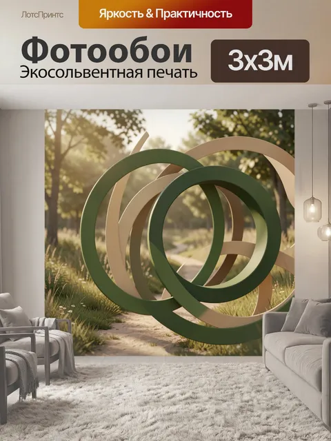 Фотообои Абстрактные кольца в лесу