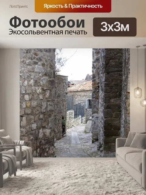 Фотообои Средневековый