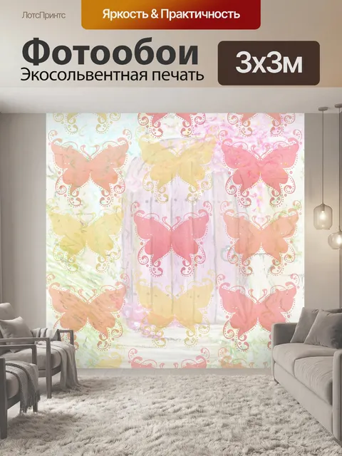 Фотообои Бабочки