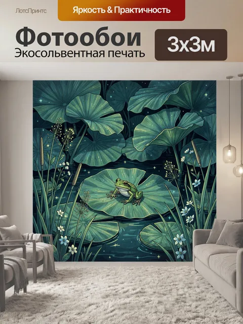 Фотообои Лягушка на листе кувшинки