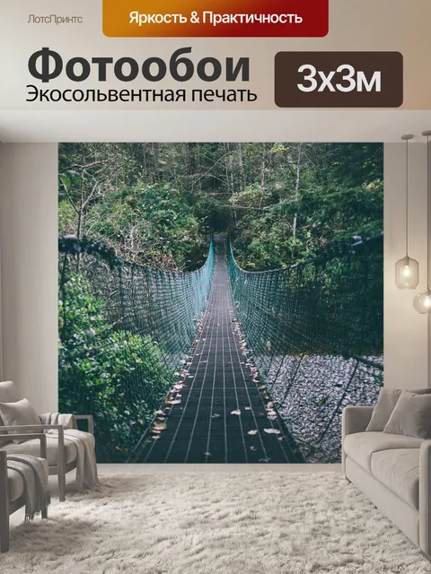 Фотообои Пешеходный мост