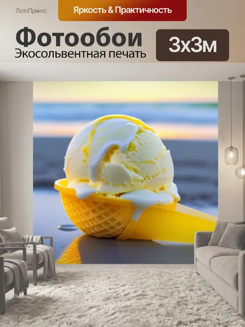 Фотообои лимонное мороженое на пляже