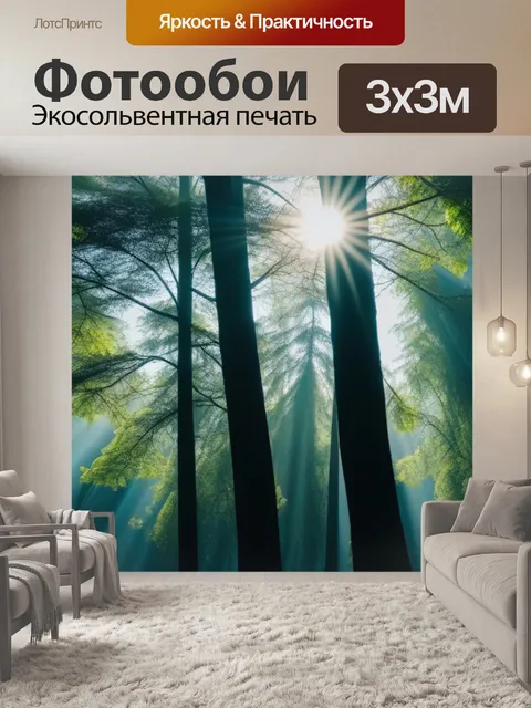 Фотообои утреннее солнце, пробивающееся сквозь деревья