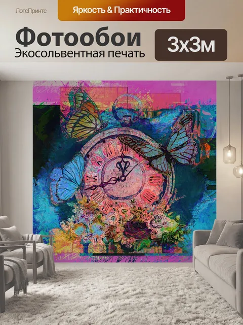 Фотообои Цифровая живопись часы бабочка