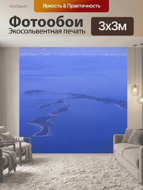 Фотообои Остров