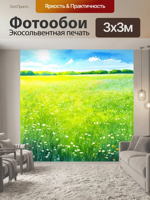 Фотообои цветы в стиле акварельный пейзаж с зеленым полем