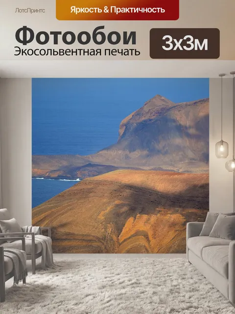 Фотообои La graciosa