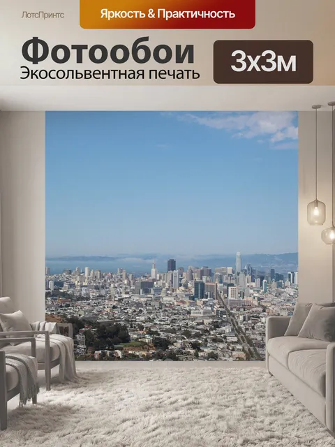Фотообои Сан-франциско