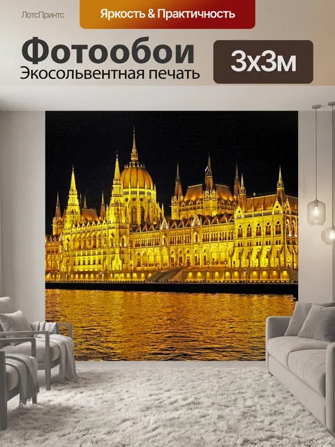 Фотообои Будапешт ночью
