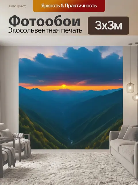 Фотообои взлет и падение