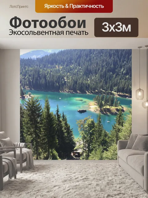 Фотообои Озеро