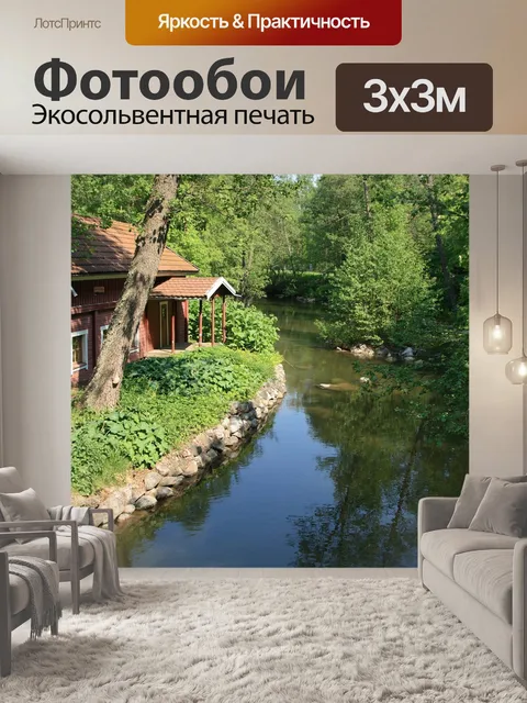 Фотообои Дом у реки