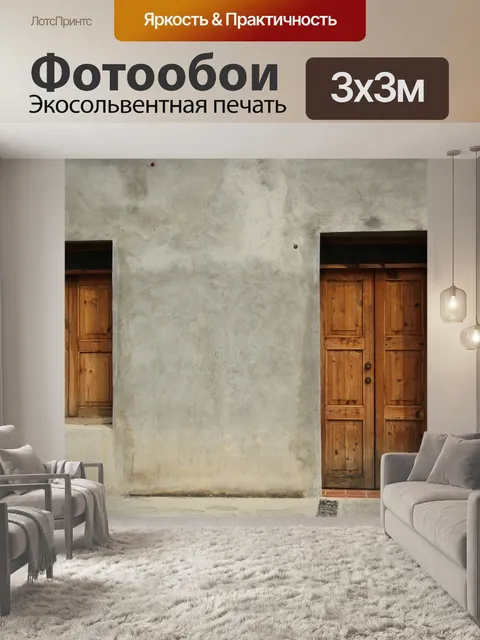 Фотообои Дверь