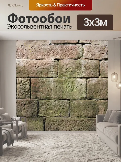 Фотообои Стена из натурального камня