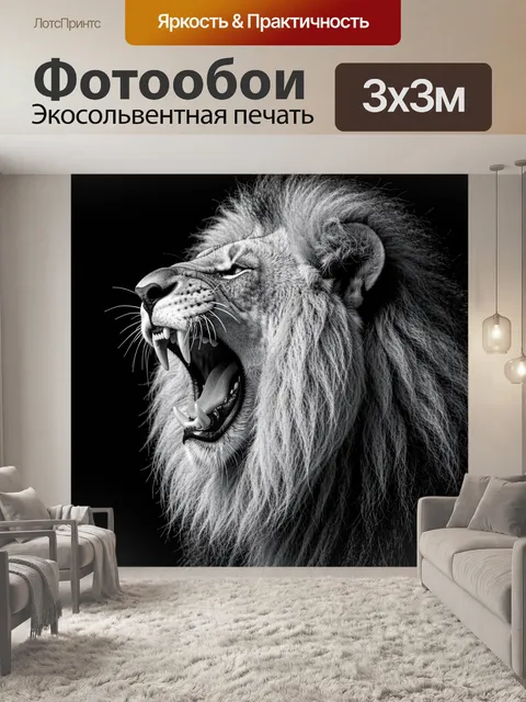 Фотообои Рычащий лев в профиль