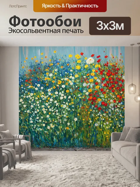 Фотообои цветы в стиле эдвард мунк