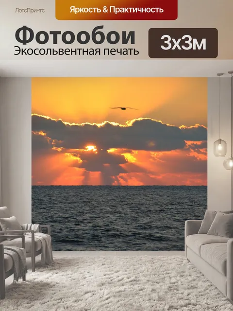Фотообои Восход солнца на пляже