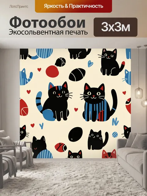 Фотообои Чёрные коты и мячики