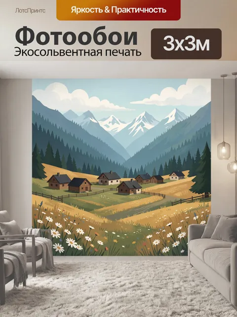 Фотообои Альпийская деревня среди гор
