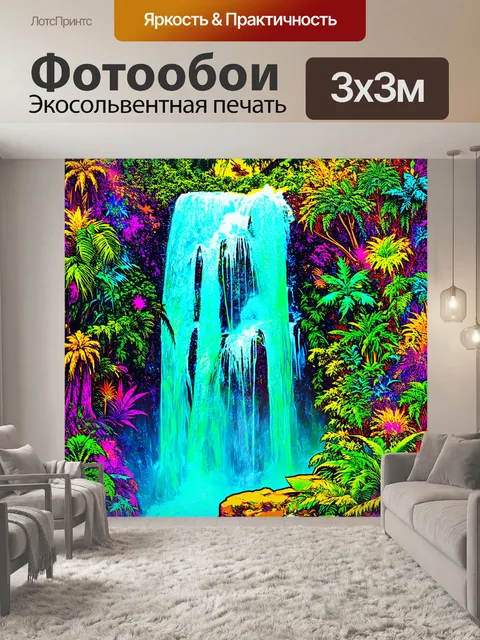 Фотообои джунгли в стиле поп-арт: тропические водопады